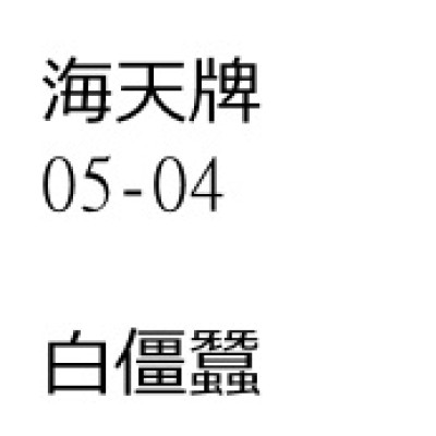 僵蠶（白僵蠶）