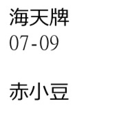赤小豆 (優惠價)