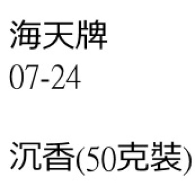 沉香（50克裝）