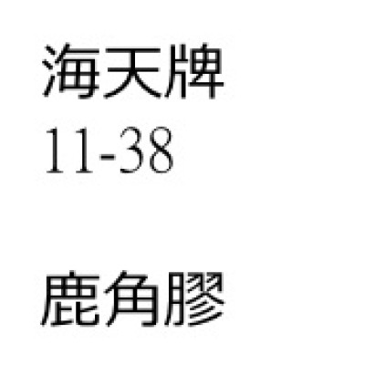 鹿角膠