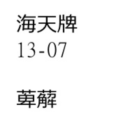 萆薢（川）