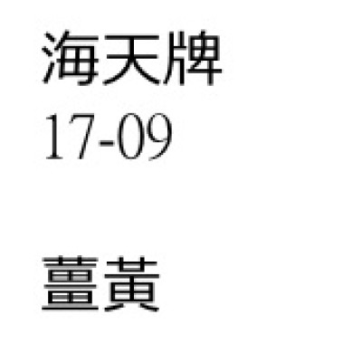 薑黃 [優惠價]