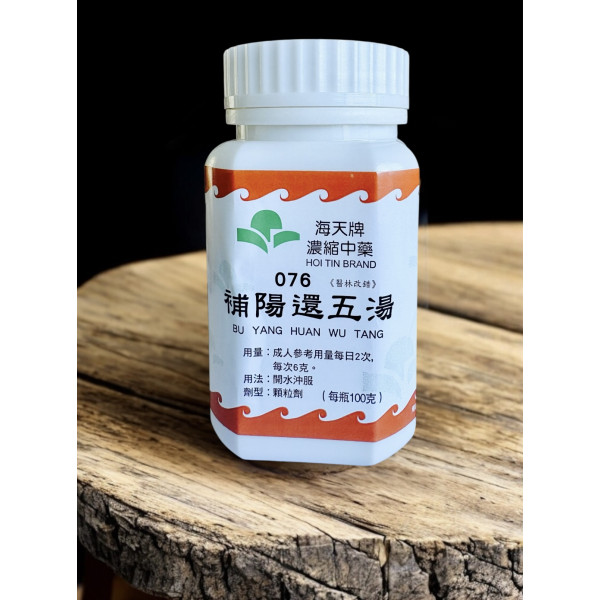 補陽還五湯  076 海天牌