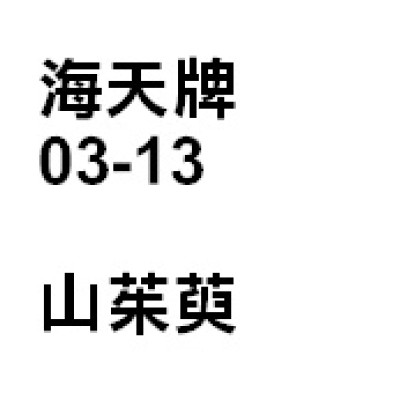 山茱萸