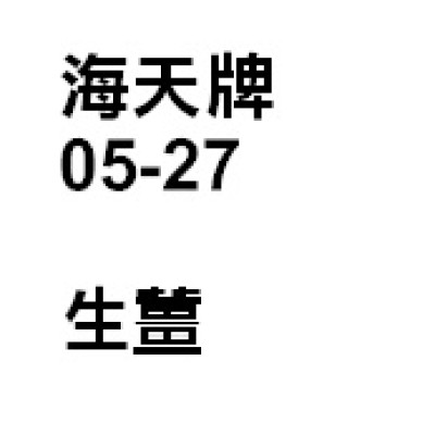 生薑
