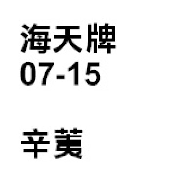 辛荑（辛荑花）