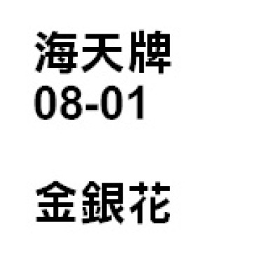 金銀花