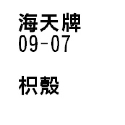 枳殼