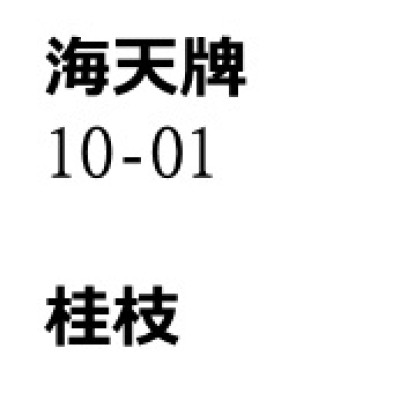 桂枝