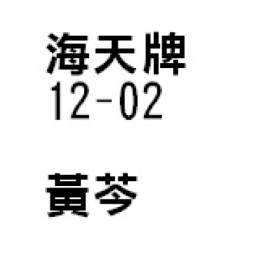 黃芩