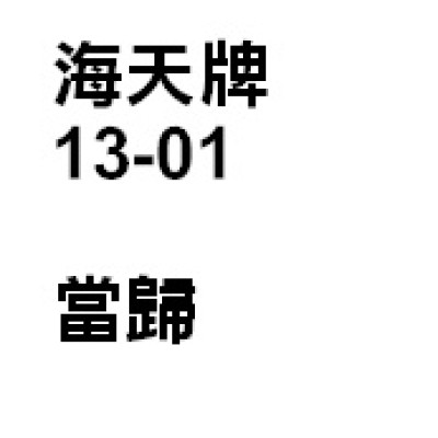 當歸