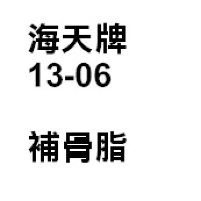 補骨脂