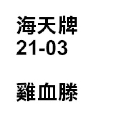 雞血藤