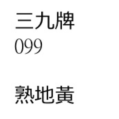 熟    地    黃[100 包 ][三九牌]