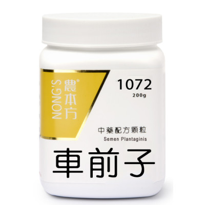  車前子 