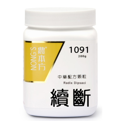 續斷
