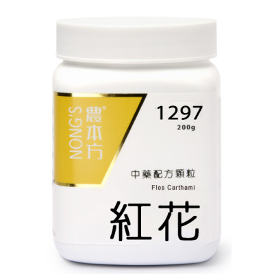  紅花