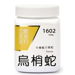 1602 烏梢蛇