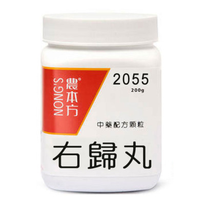 右歸丸 2055 農本方