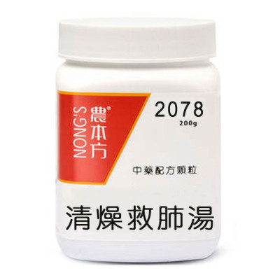 清燥救肺湯 2078 農本方