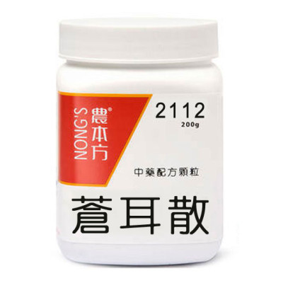 蒼耳散 2112 農本方