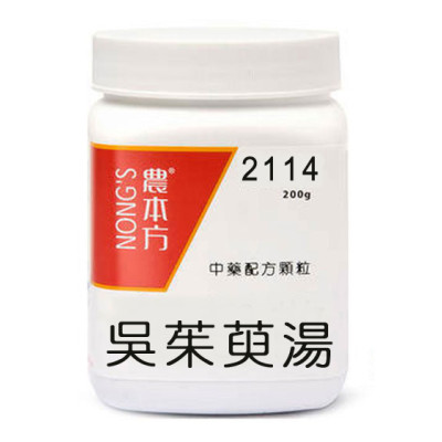 吳茱萸湯 2114 農本方