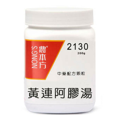 黃連阿膠湯 2130 農本方
