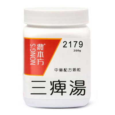 三痹湯 2179 農本方