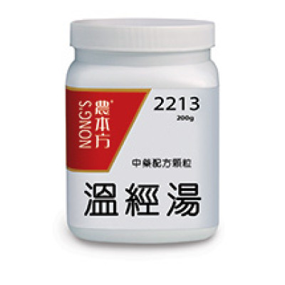 溫經湯 2213 農本方