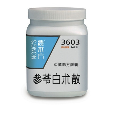 3603 參苓白朮散膠囊 [ 2瓶 ]