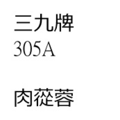 肉    蓯    蓉[100 包 ][三九牌]