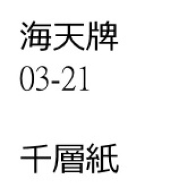 千層紙 (木蝴蝶)