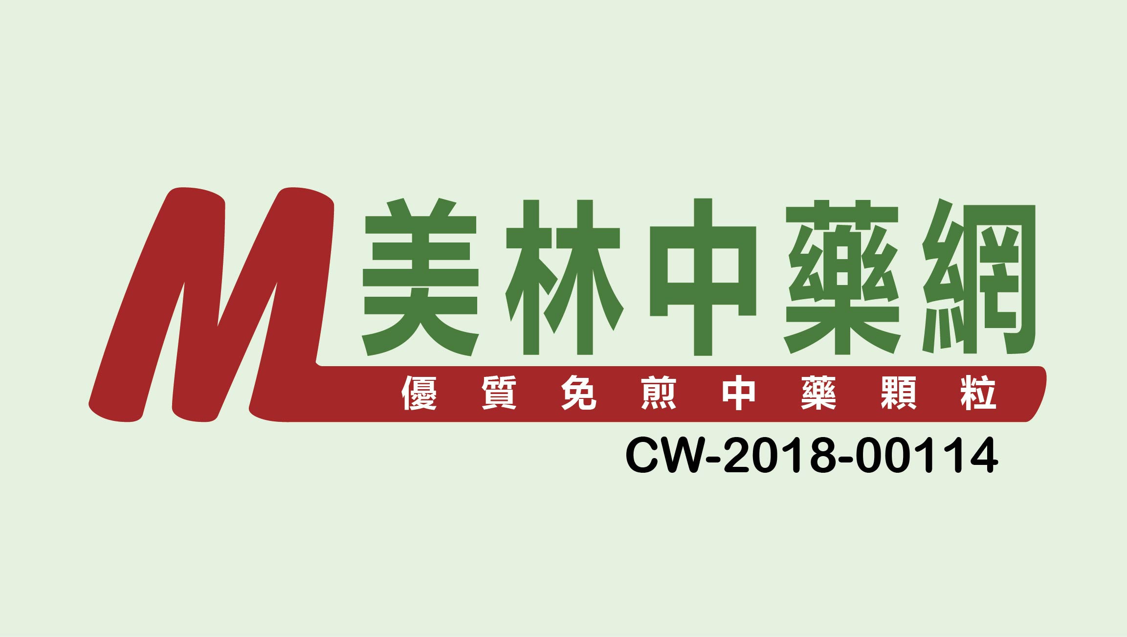 美林濃縮中藥網