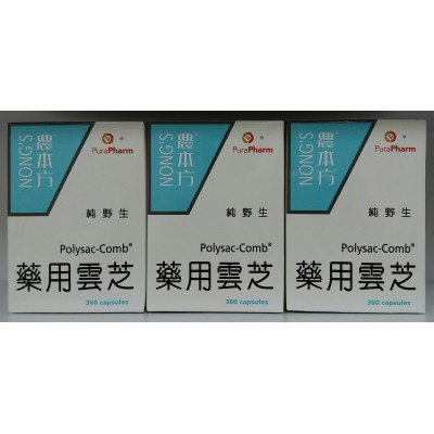  農本方藥用雲芝360粒裝 [3瓶] * 限時優惠*