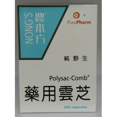 農本方藥用雲芝360粒裝(1瓶) ( 限時優惠)