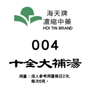  十全大補湯 004 海天牌