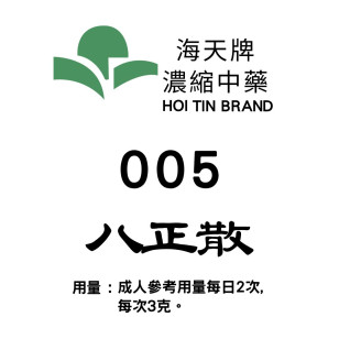 八正散 005 海天牌