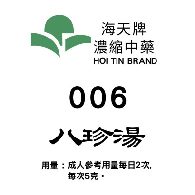 八珍湯 006 海天牌