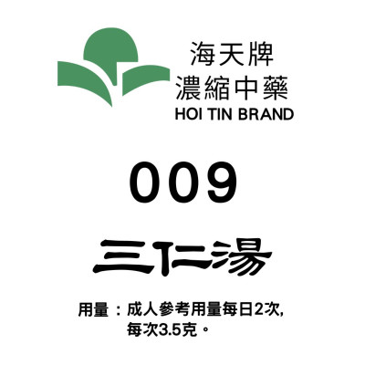 三仁湯 009 海天牌
