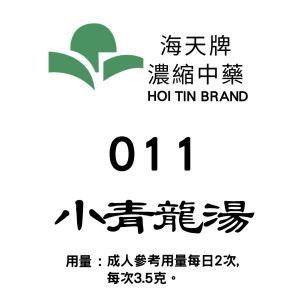 小青龍湯 011  海天牌