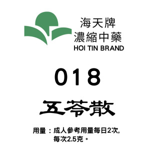  五苓散 018 海天牌