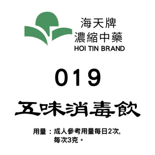五味消毒散 019 海天牌