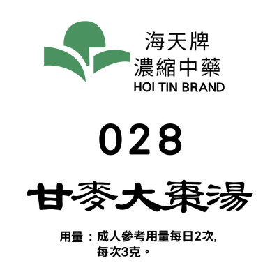 甘麥大棗湯 028 海天牌