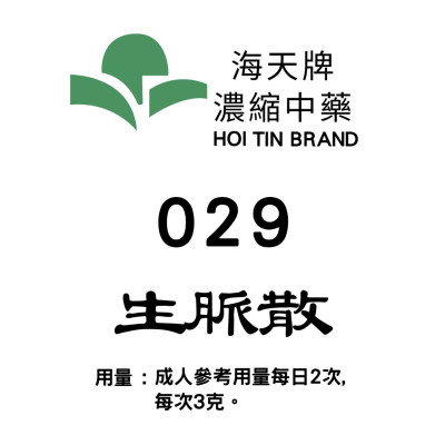 生脈散 029 海天牌