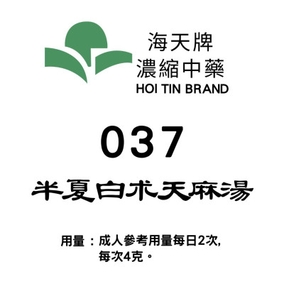 半夏白朮天麻湯 037 海天牌