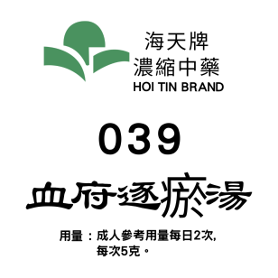 血府逐瘀湯 039 海天牌