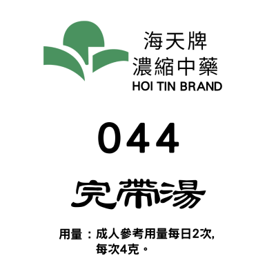 完帶湯  044 海天牌