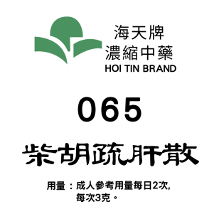 柴胡疏肝湯 065  海天牌