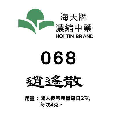逍遙散 068 海天牌