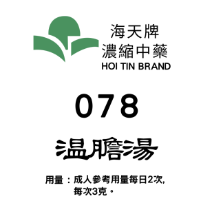溫膽湯 078  海天牌